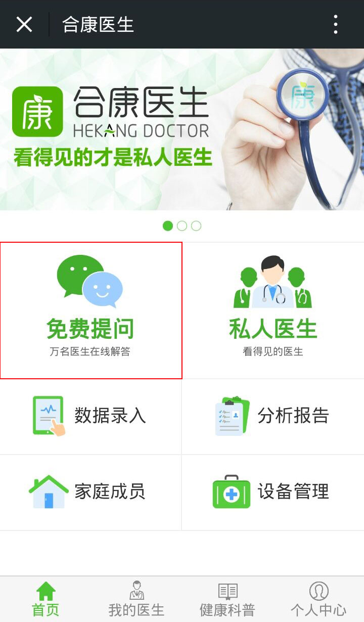 合康医生-首页A-720.jpg
